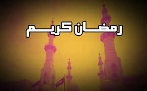 Ramadan-yaspiyah